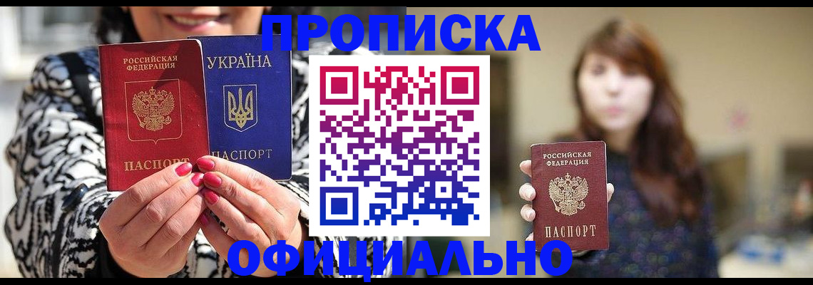 прописка в квартире в Ноябрьске