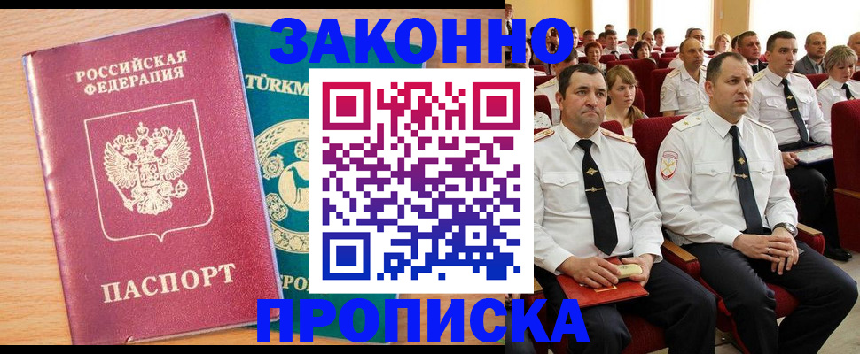 временная регистрация для всех в Ноябрьске